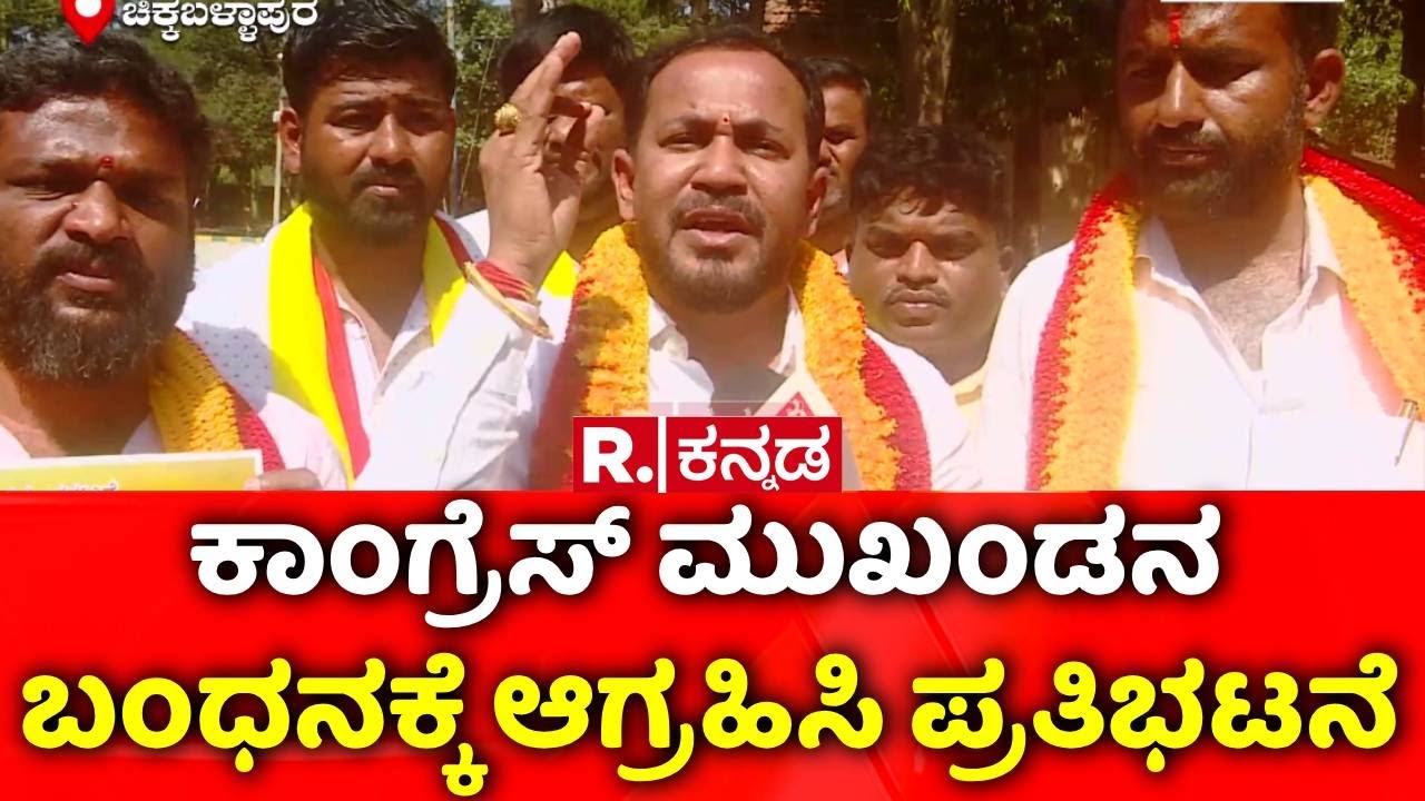 Rajeev Gowda Threatening Case: ಧಮ್ಕಿ ವೀರ ರಾಜೀವ್ ಗೌಡನ ಬಂಧನ ಯಾವಾಗ? | Shidlaghatta