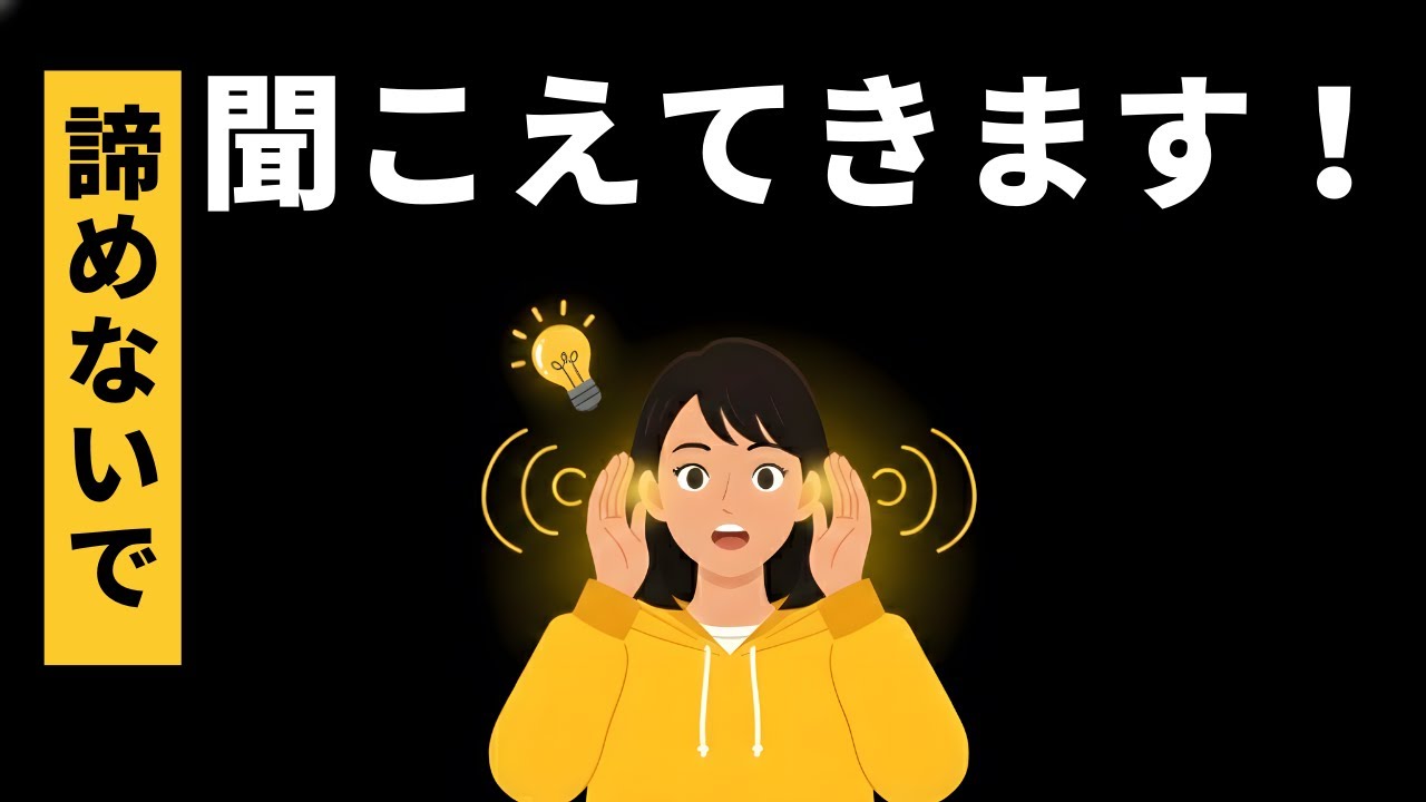 英語が聞こえないのは、耳のせいじゃない