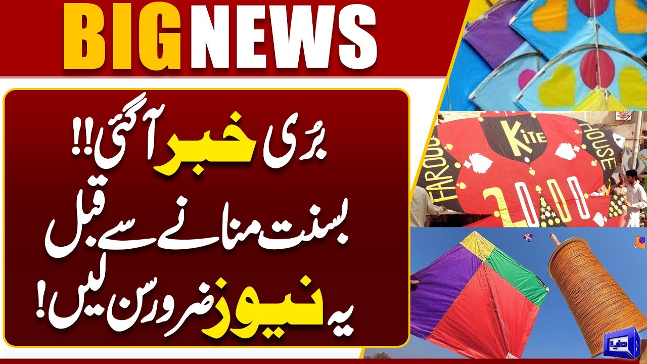 Basant Festival 2026! Shocking News For Lahories | High Alert Issued | Maryam Nawaz | Dunya News