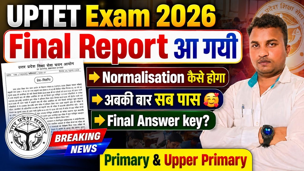  UP TET 2026 Exam latest news today/final Report, Normalisation कैसे होगा || किसका नम्बर बढ़ेगा 