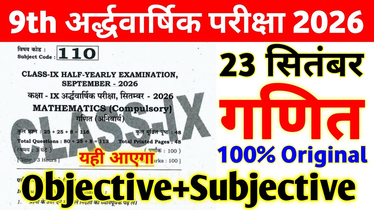 23 September Class 9th Math Viral Question Paper Half Yearly Exam 2026 || Class 9th Math Paper 2026