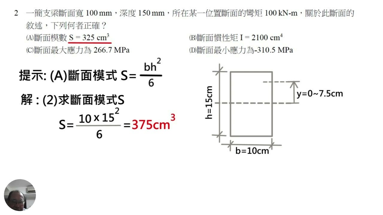 113年建築師結構選擇2題詳解