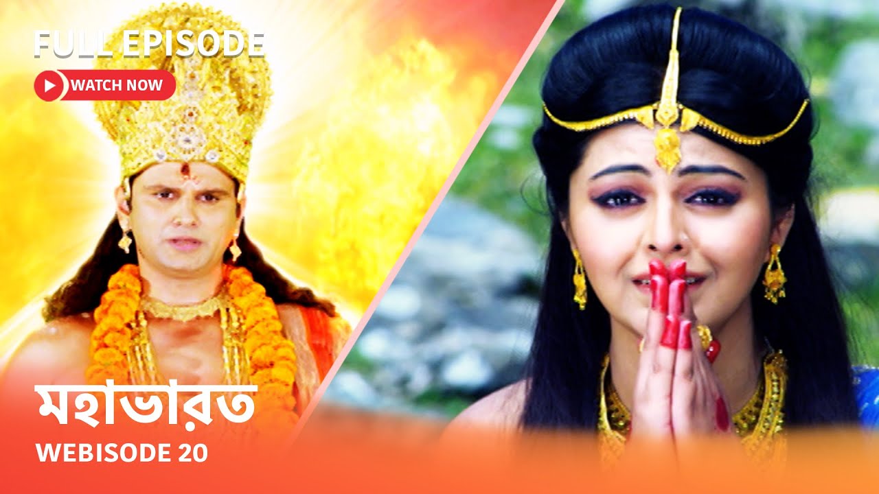 Webisode 20 I Full Episode I আবার দেখুন আপনাদের প্রিয় ধারাবাহিক 