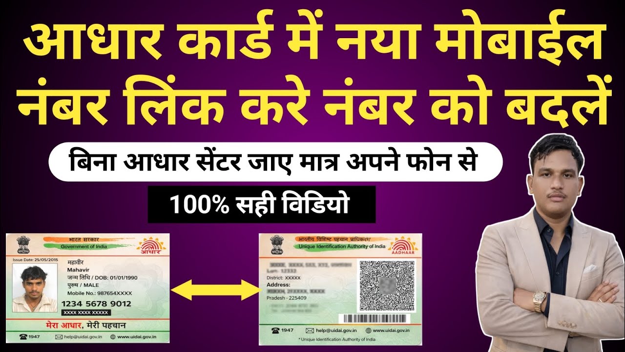 Aadhar Card Me Mobile Number Kaise Jode | Aadhar card me mobile no link kaise kare 2026 | uidai