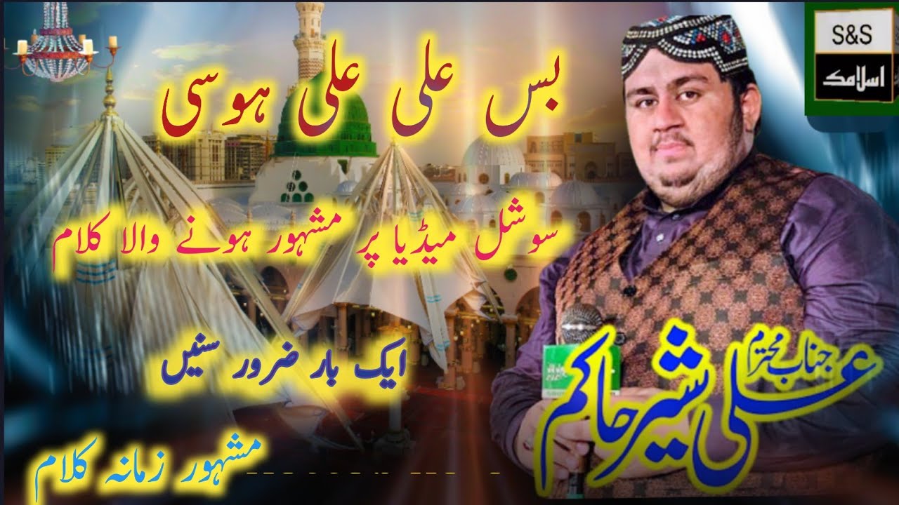 New Tiktok Viral Kalam |Bas Ali Ali Hosi |Haq di Shama| Slow & Reverb | Heart touching Kalam 2025