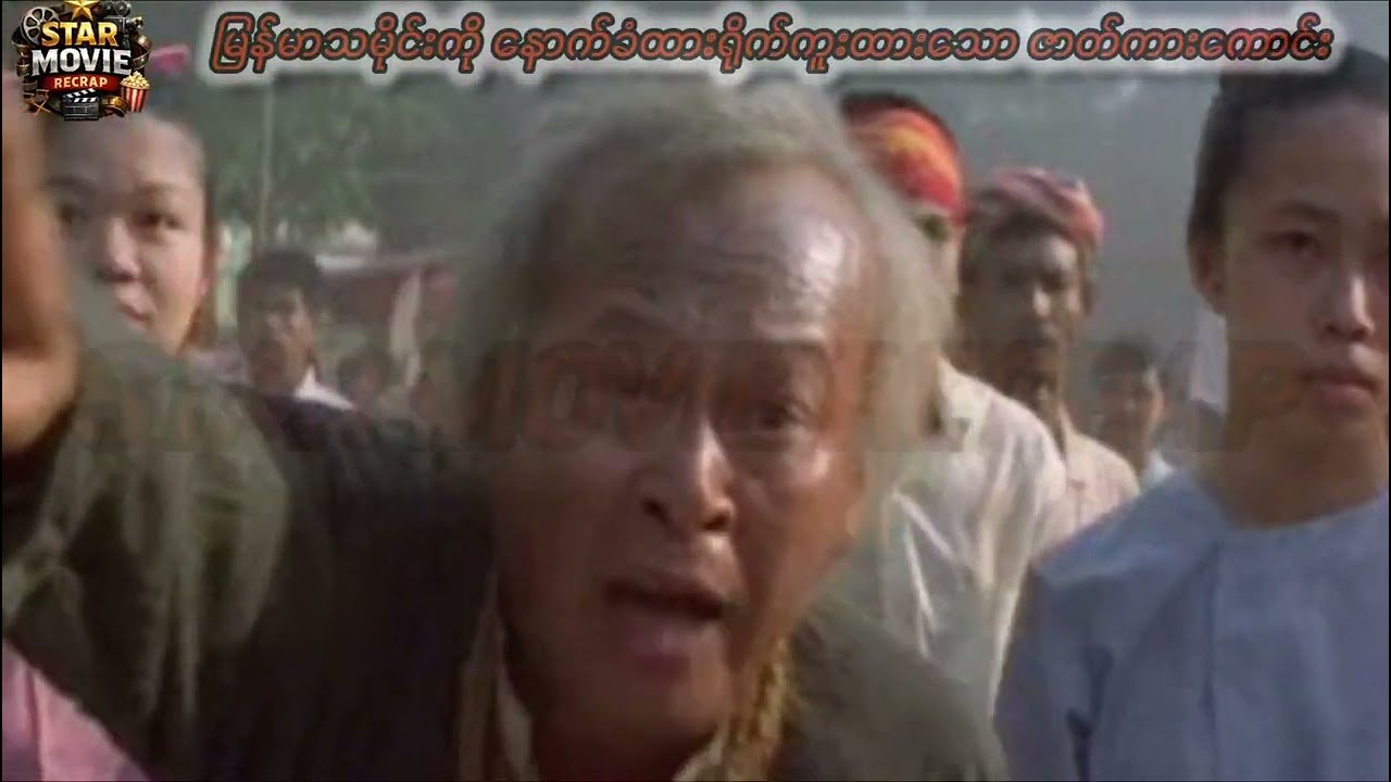 မြန်မာ့ နောက်ခံသမိုင်း Beyond Rangon
