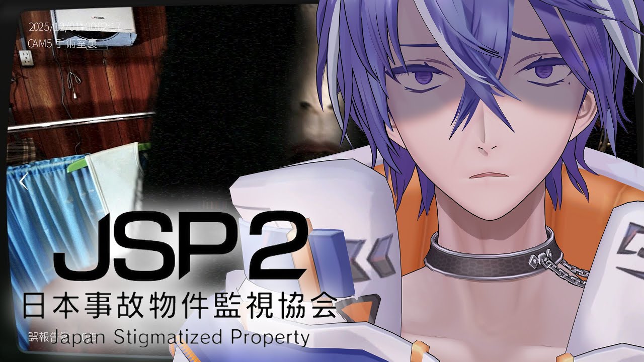 【日本事故物件監視協会２】真相を確かめるべく事故物件に【JSP2】
