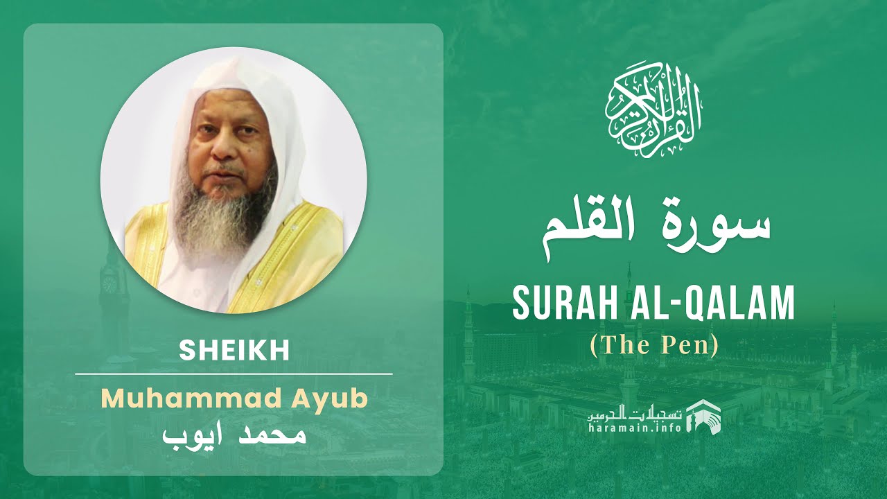 Quran 68   Surah Al Qalam سورة القلم   Sheikh Mohammad Ayub - With English Translation