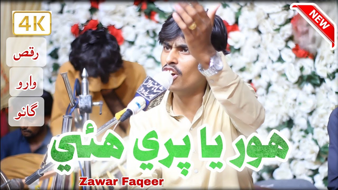 Hoor Ya Pari Hoye // Zawar Faqeer New Mehfil Song 2025 // #newmusic 
