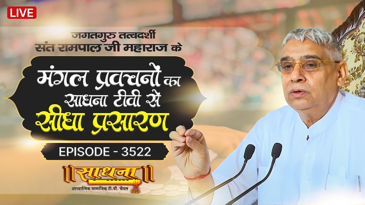 Sadhna TV Satsang | 02-02-2026 | Episode: 3522 | Sant Rampal Ji Maharaj Live Satsang