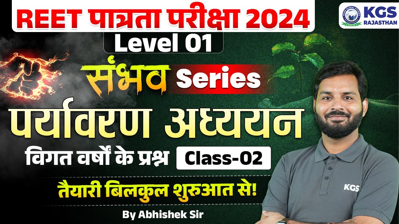 REET 2024 Level 1 | Environmental Studies (पर्यावरण अध्ययन) | Environmental Studies by Abhishek Sir