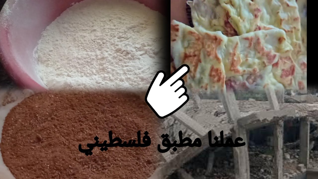 أحلى مطبق فلسطيني على الطريقة الغزاوية 🌺🌷🇵🇸