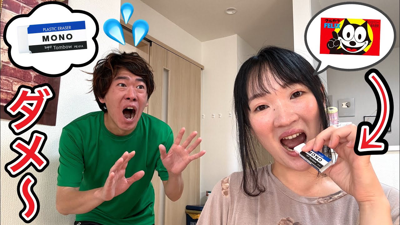 ママそれ消しゴムだよ〜食べちゃダメだよ〜【寸劇】