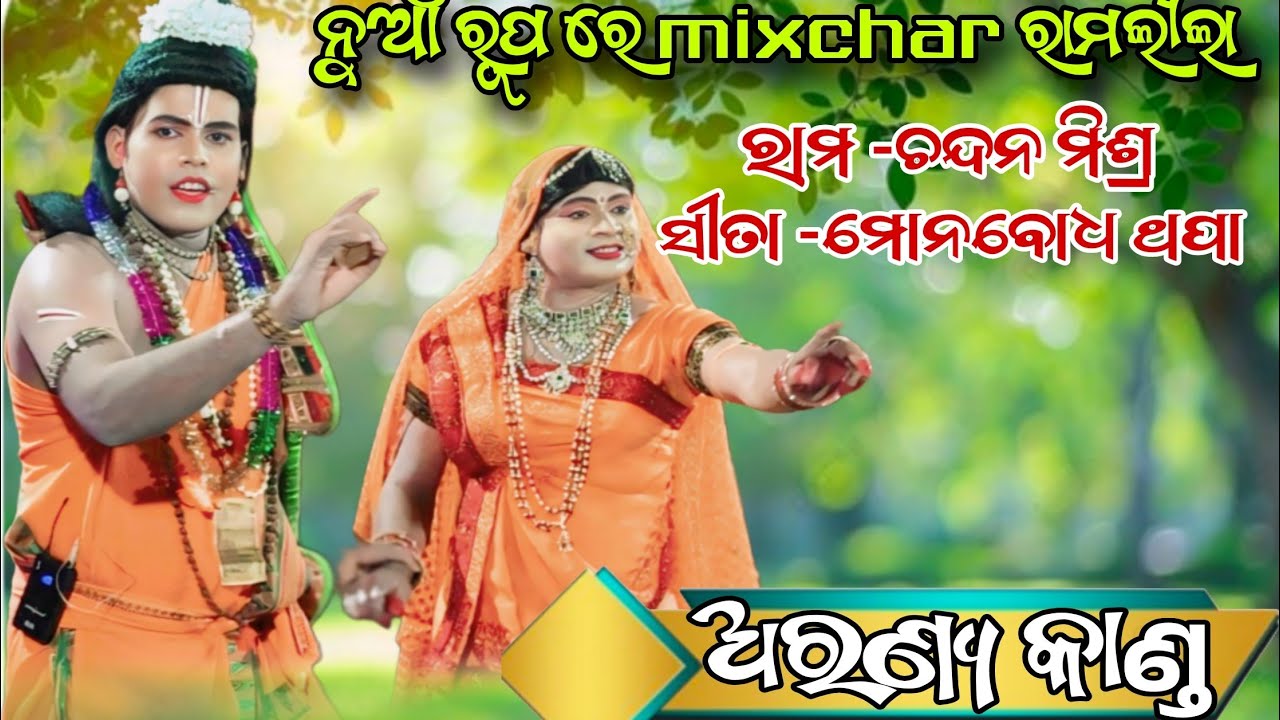 Mixchar ramlila kutenpali 2025//chandan mishra //manabodha thapa 