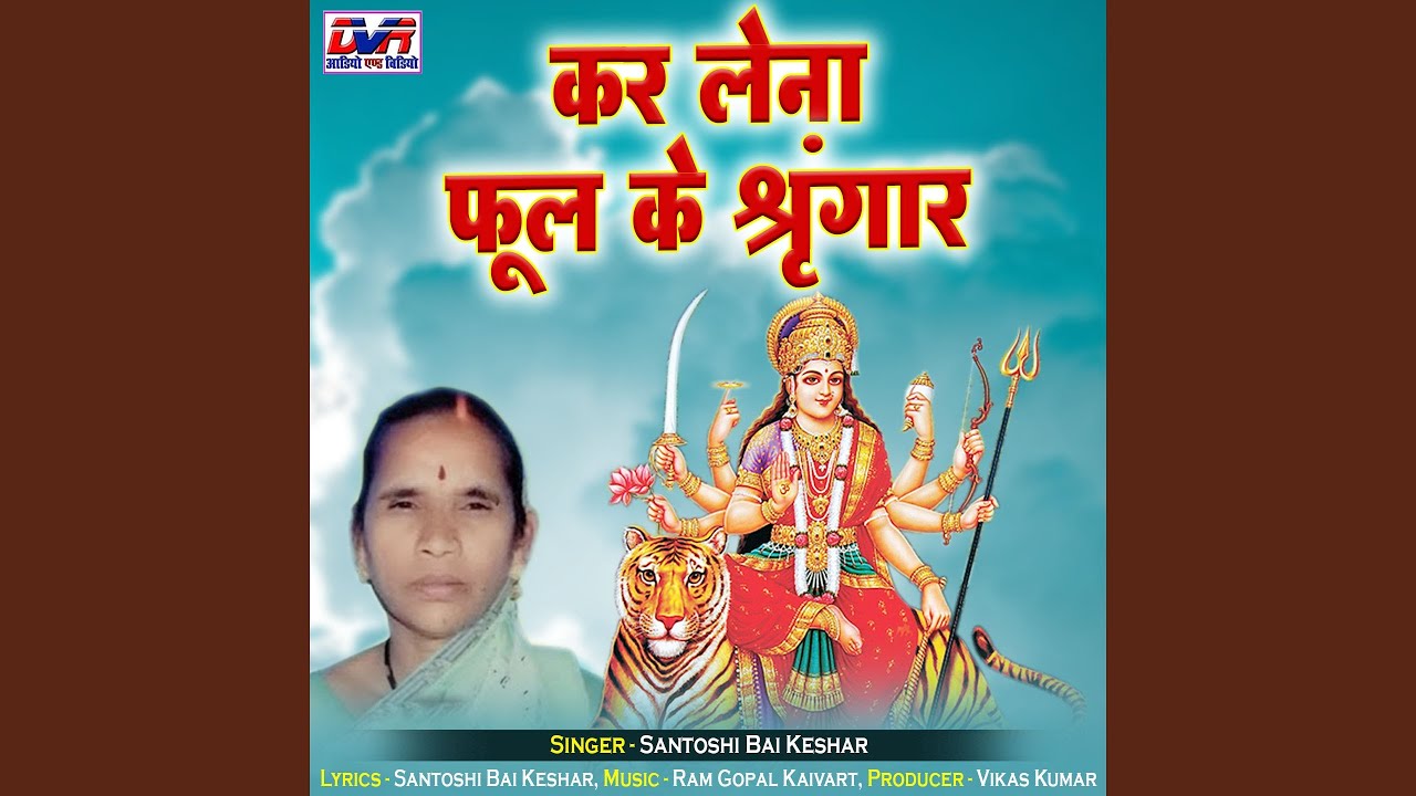Kar Lena Fool Ke Shringar
