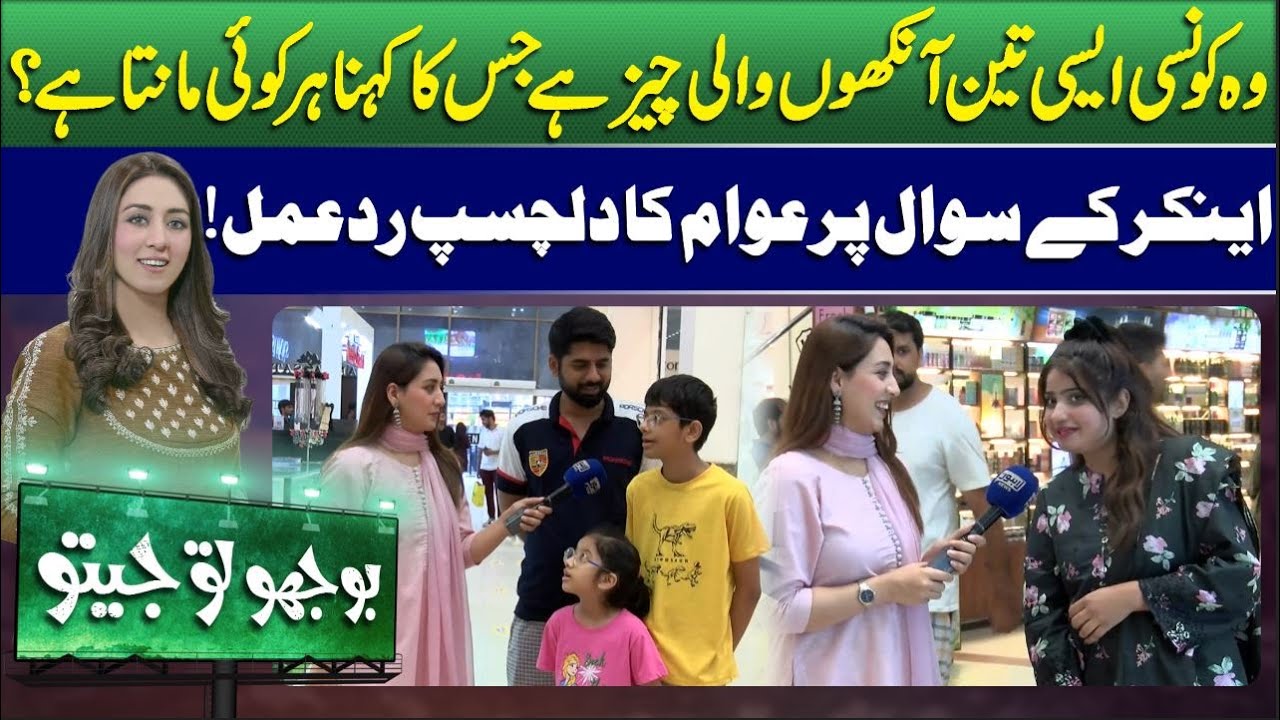 Bhoojo To Jeeto | Mahnoor Umar | What is the Three-Eyed Thing that Everyone Believes? | Lahore News