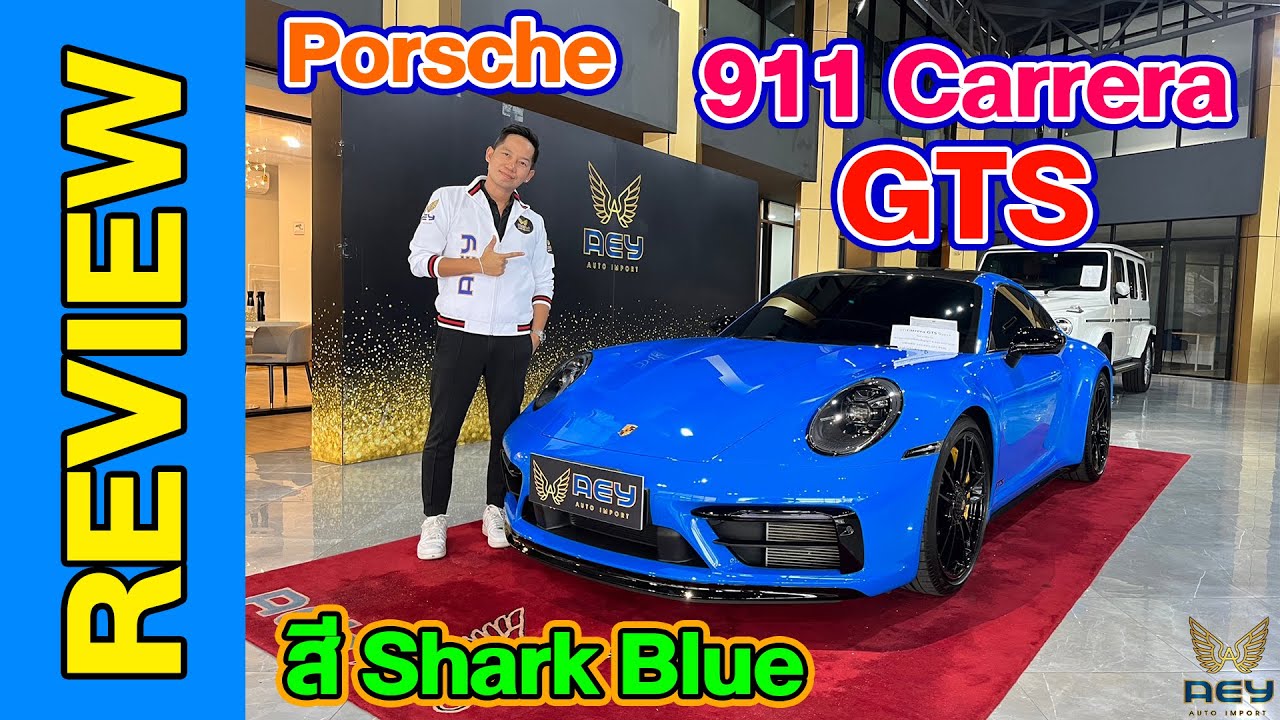 รีวิว 911 Carrera GTS รถ5เดือน รถยังเป็นป้ายแดง ประหยัดไป 2 ล้านกว่าบาท ‼️เปลี่ยนสัญญาได้ด้วยคะ
