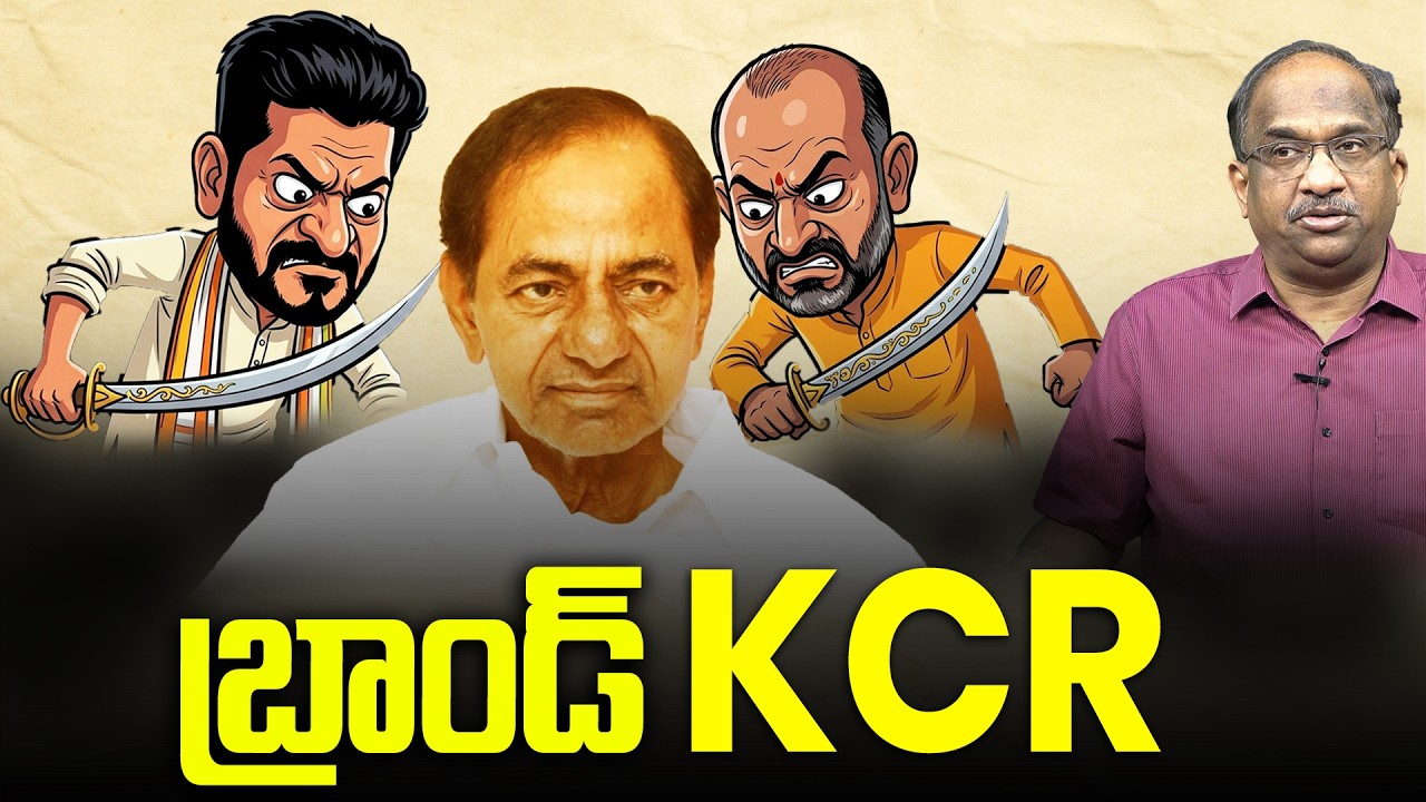 బ్రాండ్&zwnj; KCR పై దాడి || Attack On Brand KCR ||