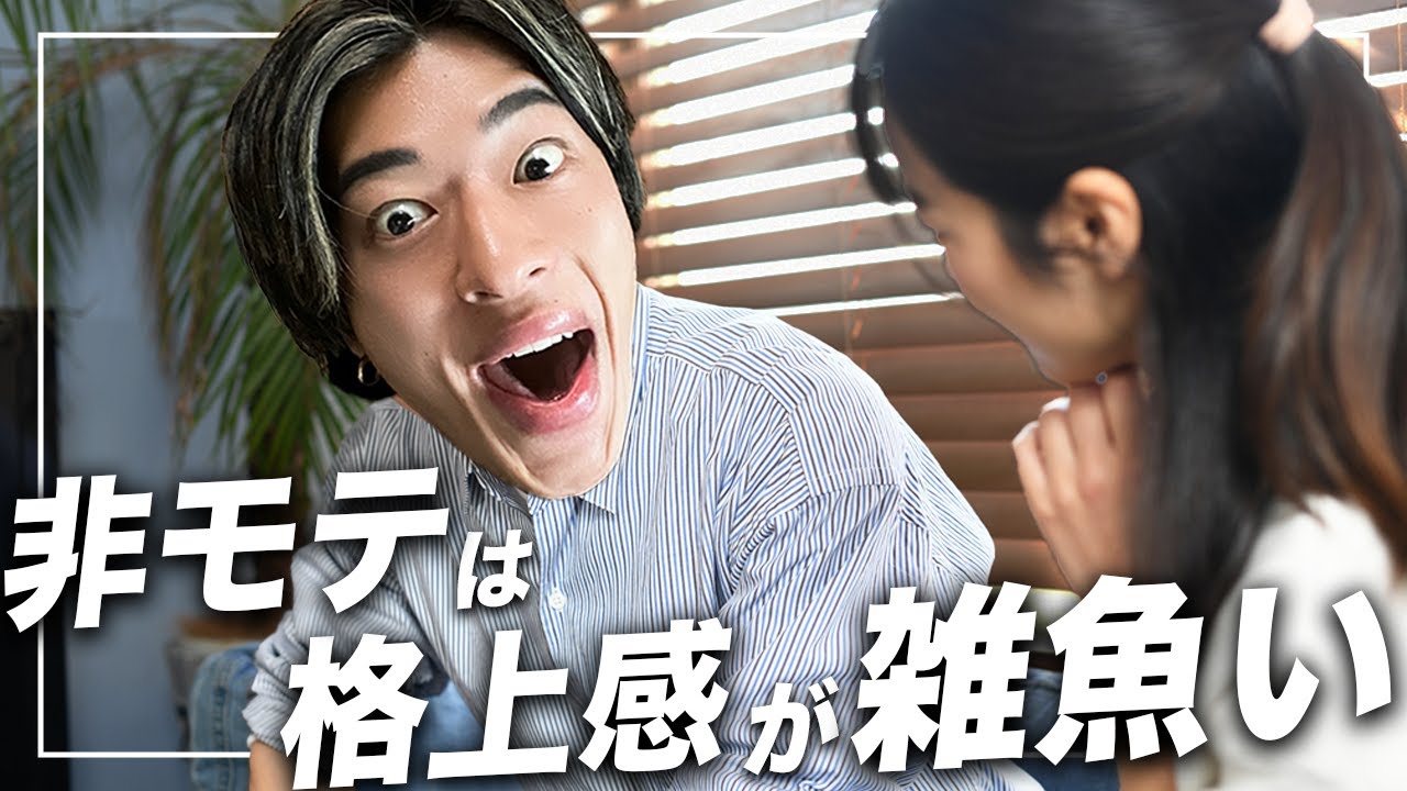 【今日からできる】女心に刺さる格上感の出し方、教えます。