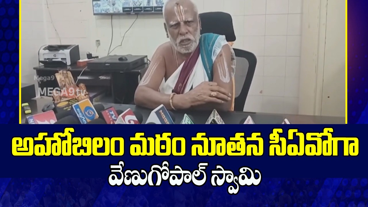 Venugopal Swamy Appointed as New CAO of Ahobilam Matham | Venugopal Swamy Appointed as New CAO of...