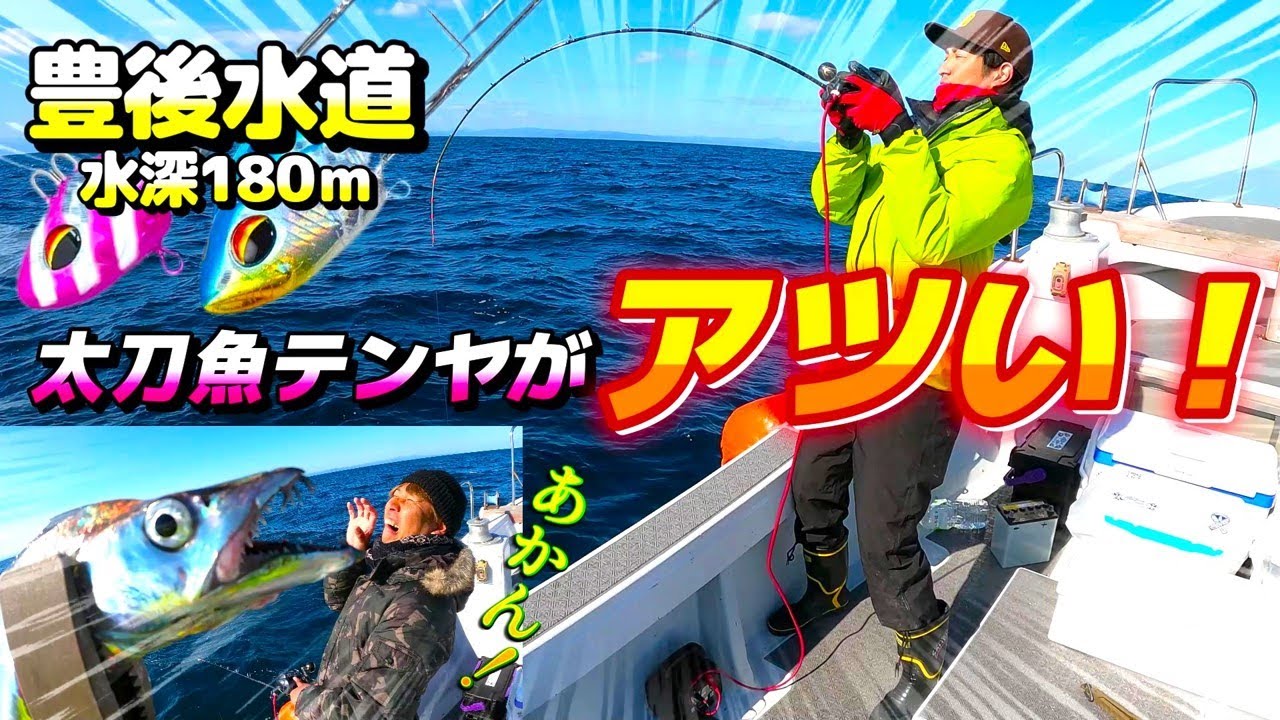 【テンヤ】豊後水道のタチウオにシバかれたい！