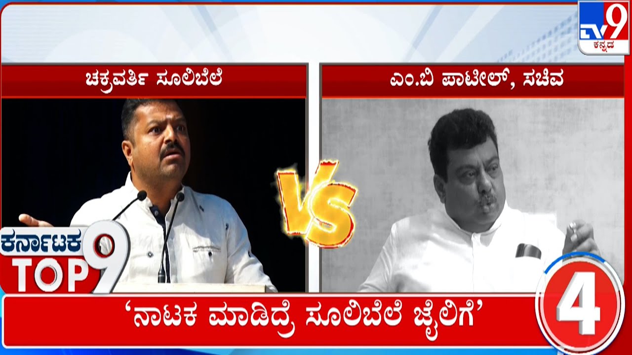 Karnataka Top 9: Karnataka Political, Regional, Top Stories (04-06-2023) | #TV9A