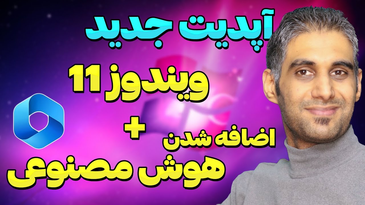 آپدیت ویندوز 11: از هوش مصنوعی کوپایلوت تا پشتیبانی از RAR و 7z و ....