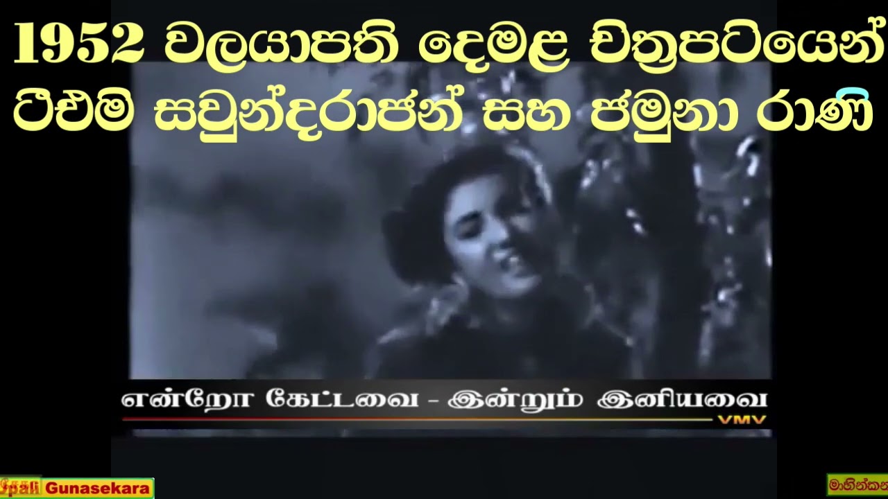 Sinhala Hindi Tamil Copy 226 - Wila mada olu nelum & Mama manmali  විල මැද ඕලු නෙළුම් මම මනාමාලි ඔබේ