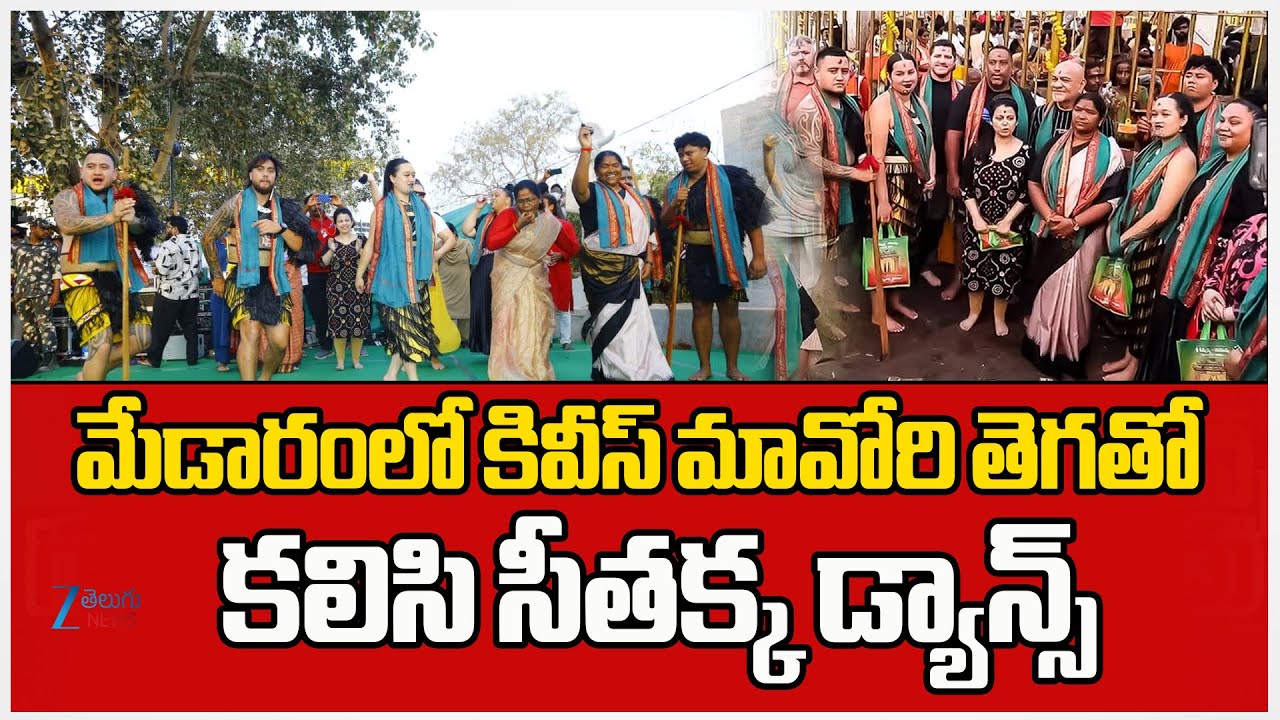 Minister Seethakka | Kiwis' Maori Tribe Traditional Dance Performance In Medaram | ZEE News