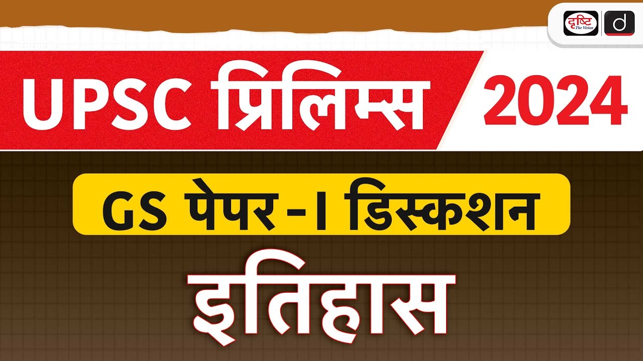 UPSC Prelims 2024 Paper Discussion | History | Drishti IAS