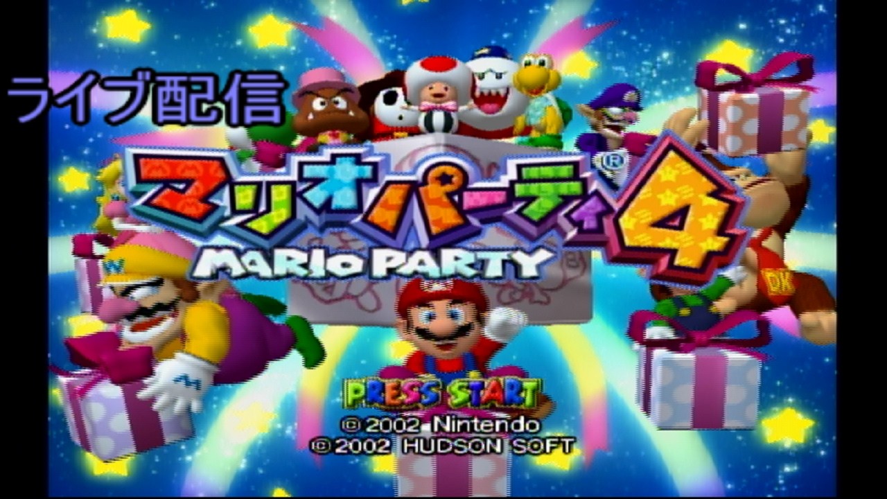 【マリオパーティ4】ちびちびボード【ライブ配信】