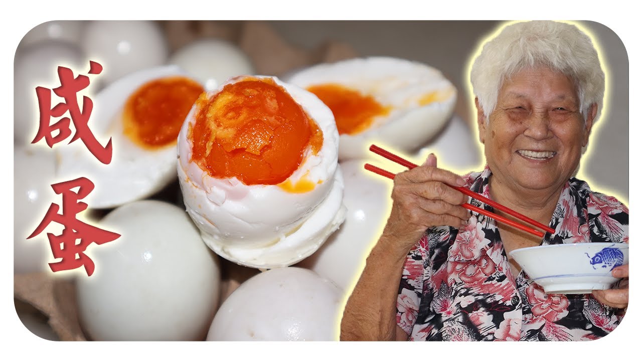 咸香流油的咸蛋,自制好简单！Homemade Salted Eggs