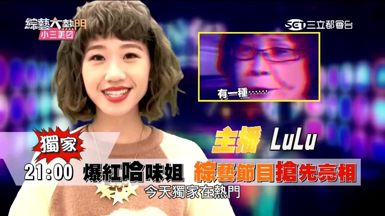 【跨界大亂鬥！！當她遇上他......】20151222 綜藝大熱門