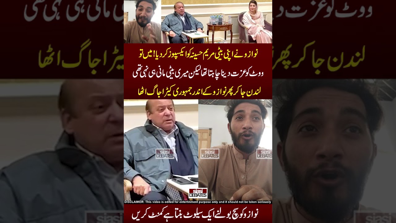 Nawaz Sharif Exposed Maryam Nawaz 😜🤣🖐 #funnymemes #nawazsharif #funny #kashmir #viral #shorts