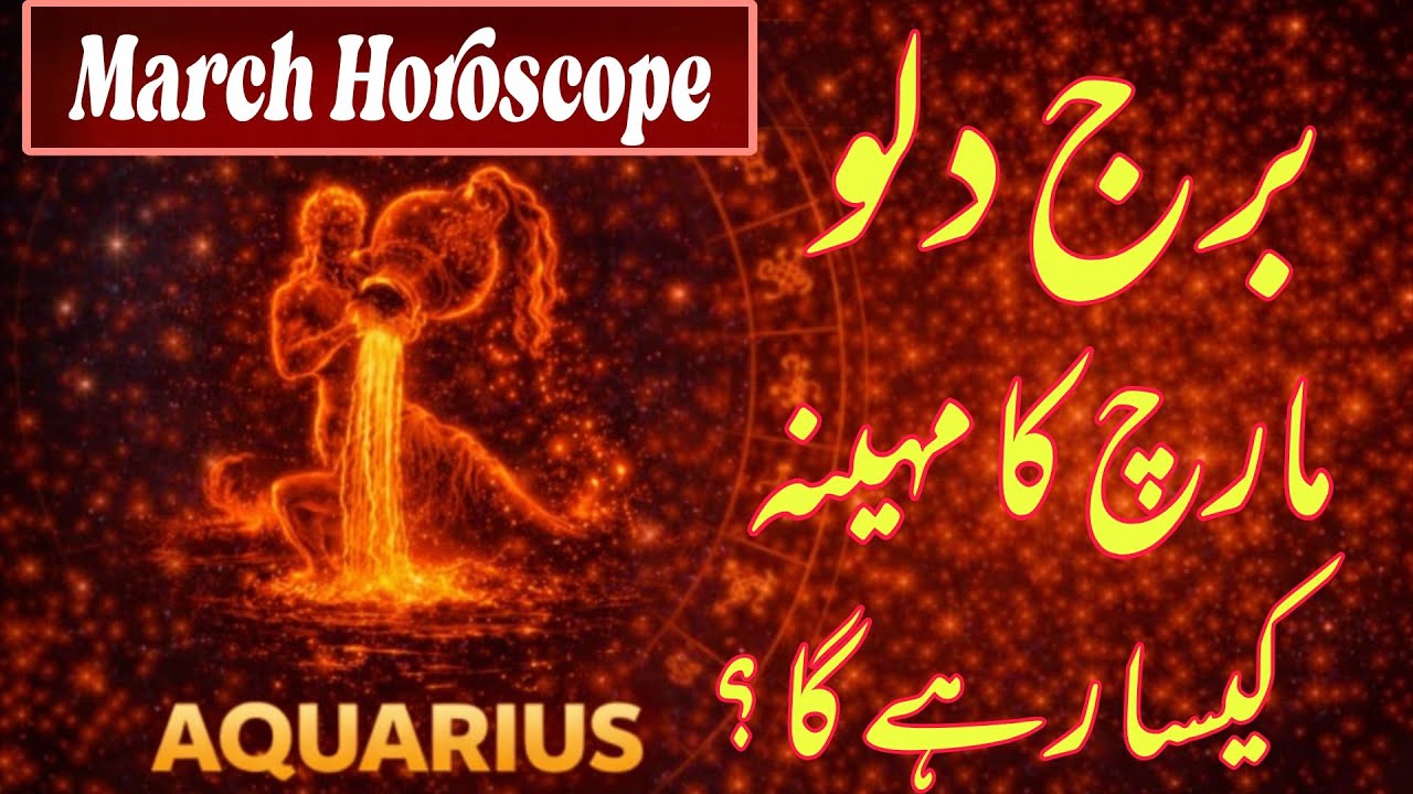 Aquarius March 2026 Horoscope| Yeah Mahina kaisa Rahega 2026 | Burj Dilo| Boltay Hath Astrology 