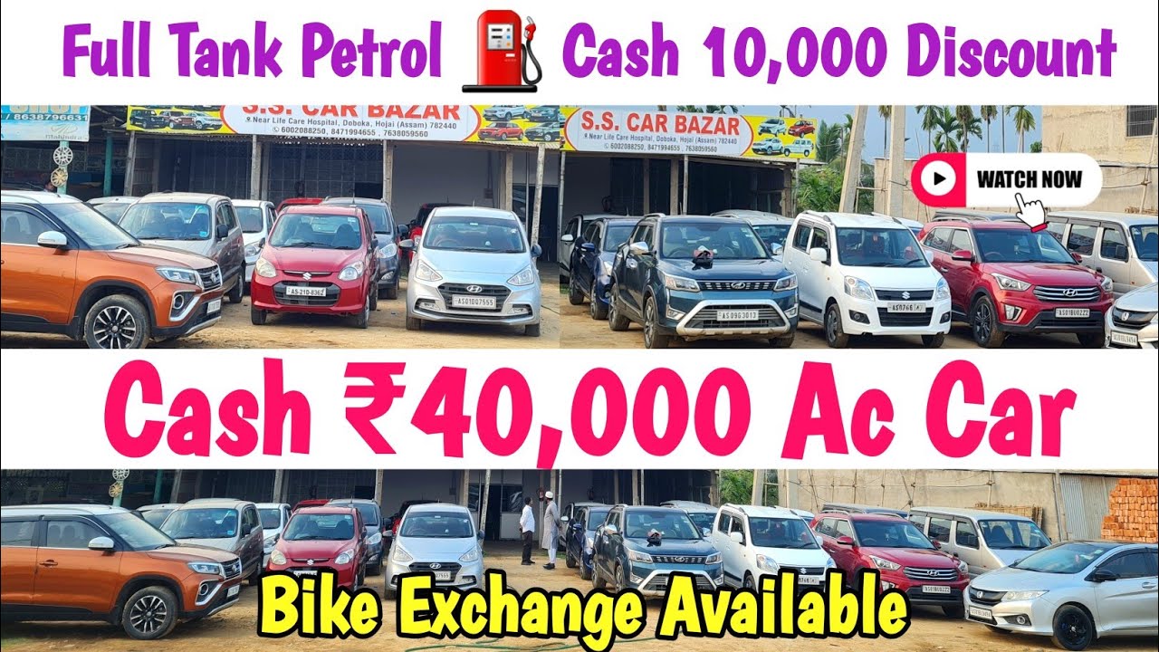 Cash ₹40,000 টকাত পাব A/c গাড়ী 😳 লগত Second Hand Bike দি লৈ যাব পাৰিব গাড়ী ✅ Bihu Special Offers 🔥