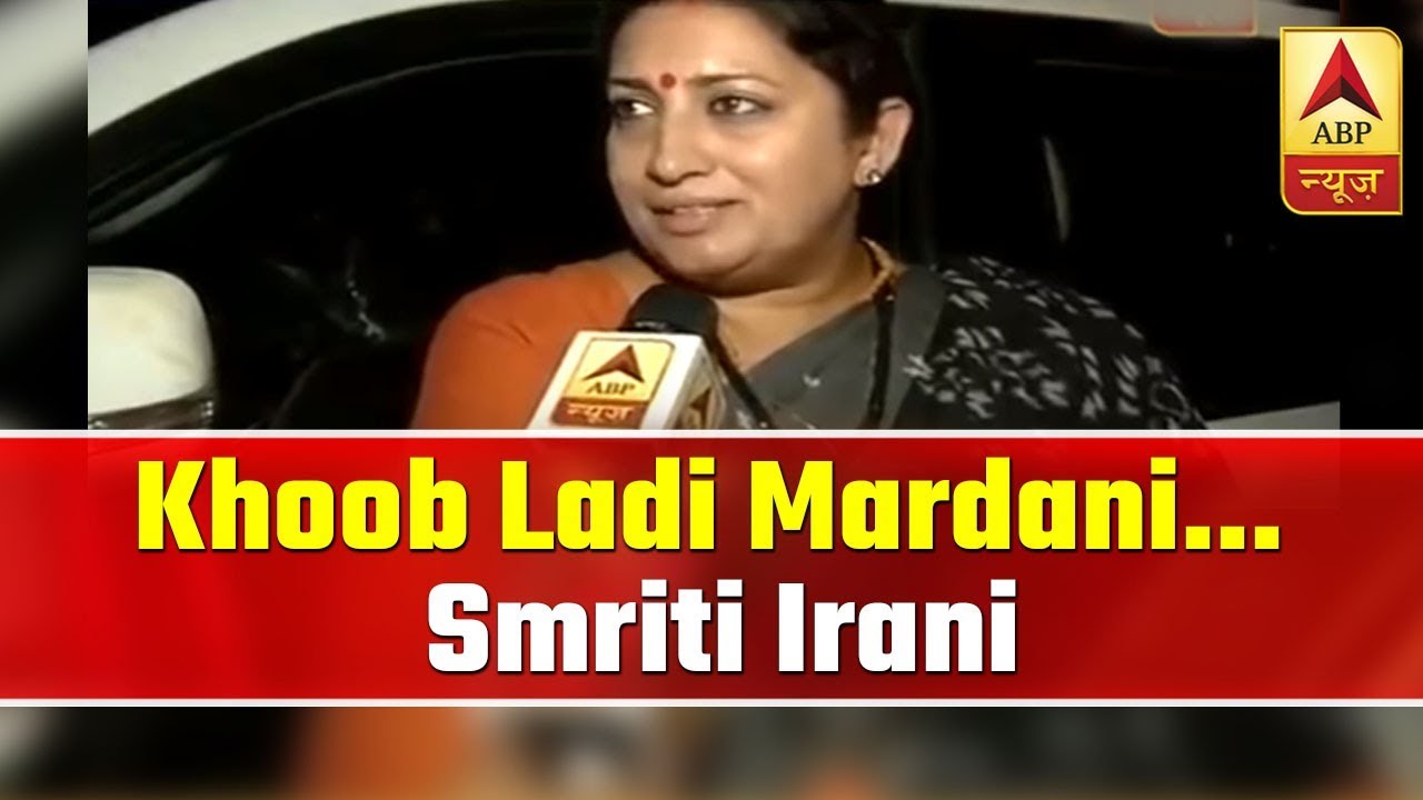 Khoob Ladi Mardani... Smriti Irani: Complete Report Of Her Win | ABP News