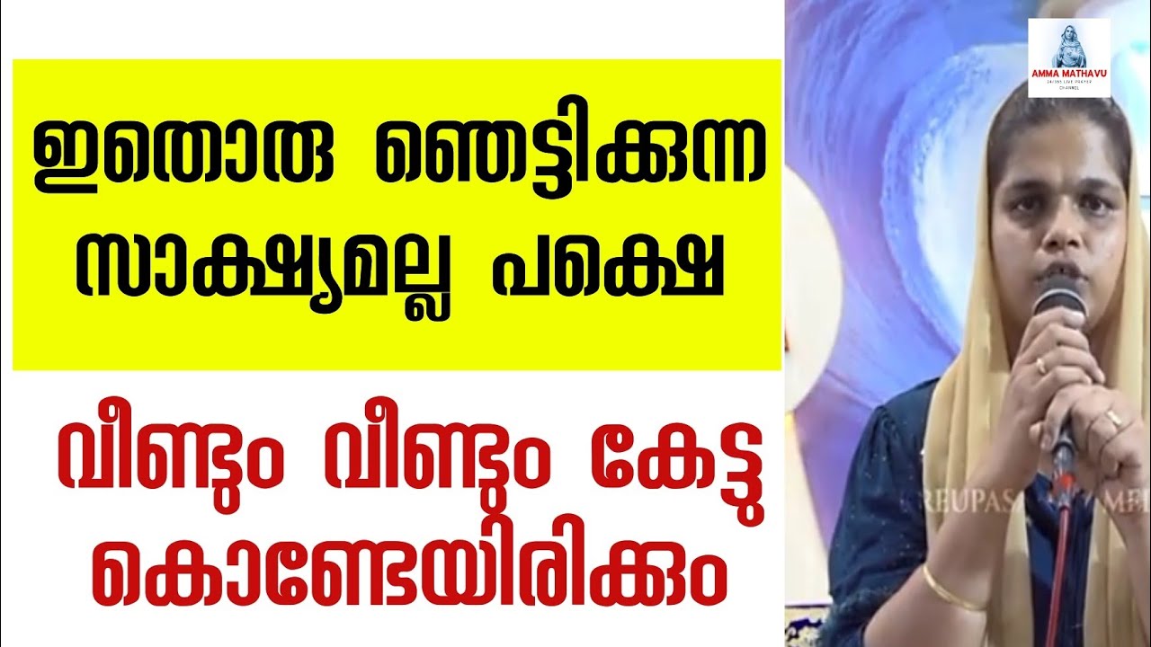 വീണ്ടും വീണ്ടും കേട്ടുകൊണ്ടേയിരിക്കും | Jesus | mother merry | miraculous testimony