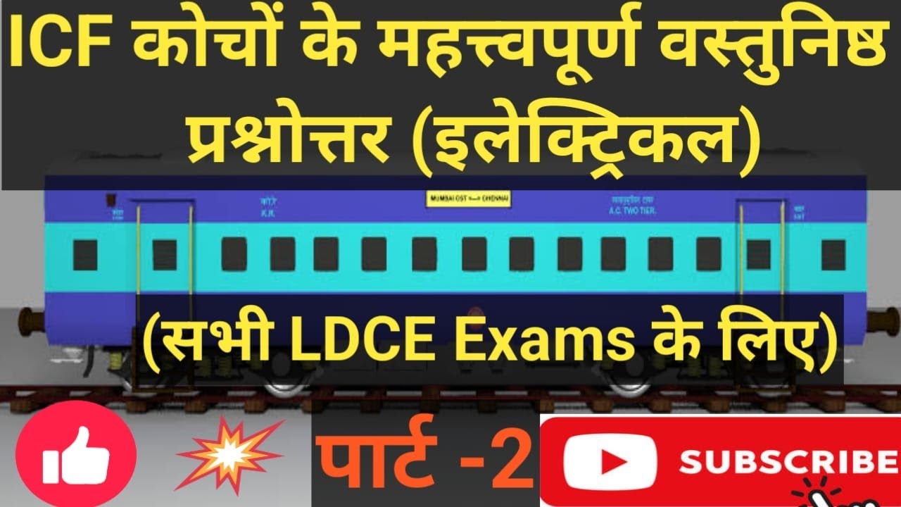 ICF COACHES  IMPORTANT OBJECTIVE QUESTIONS (ELECTRICAL) FOR ALL LDCE EXAMS (PART-2)