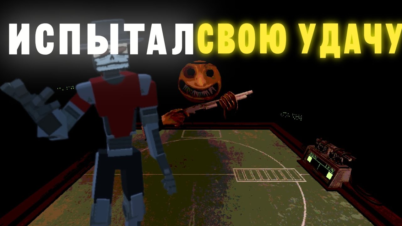 Испытал удачу Выиграл 70K в русской рулетке на смерть #Buckshot roulette #реки #Бакшот