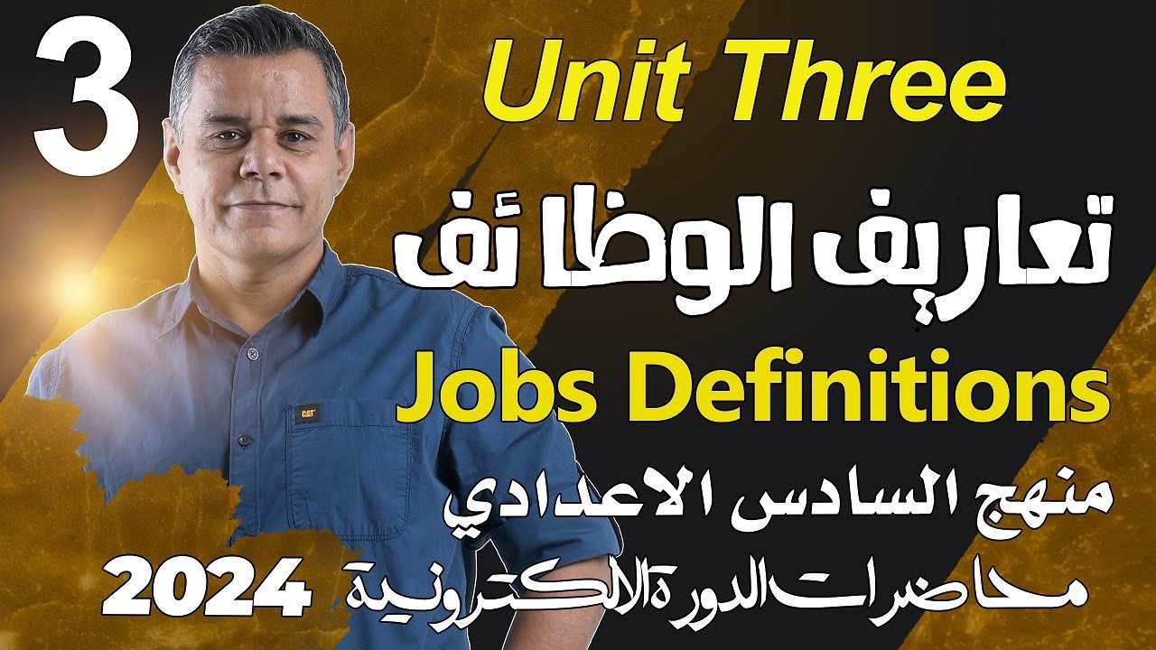 تعاريف المهن