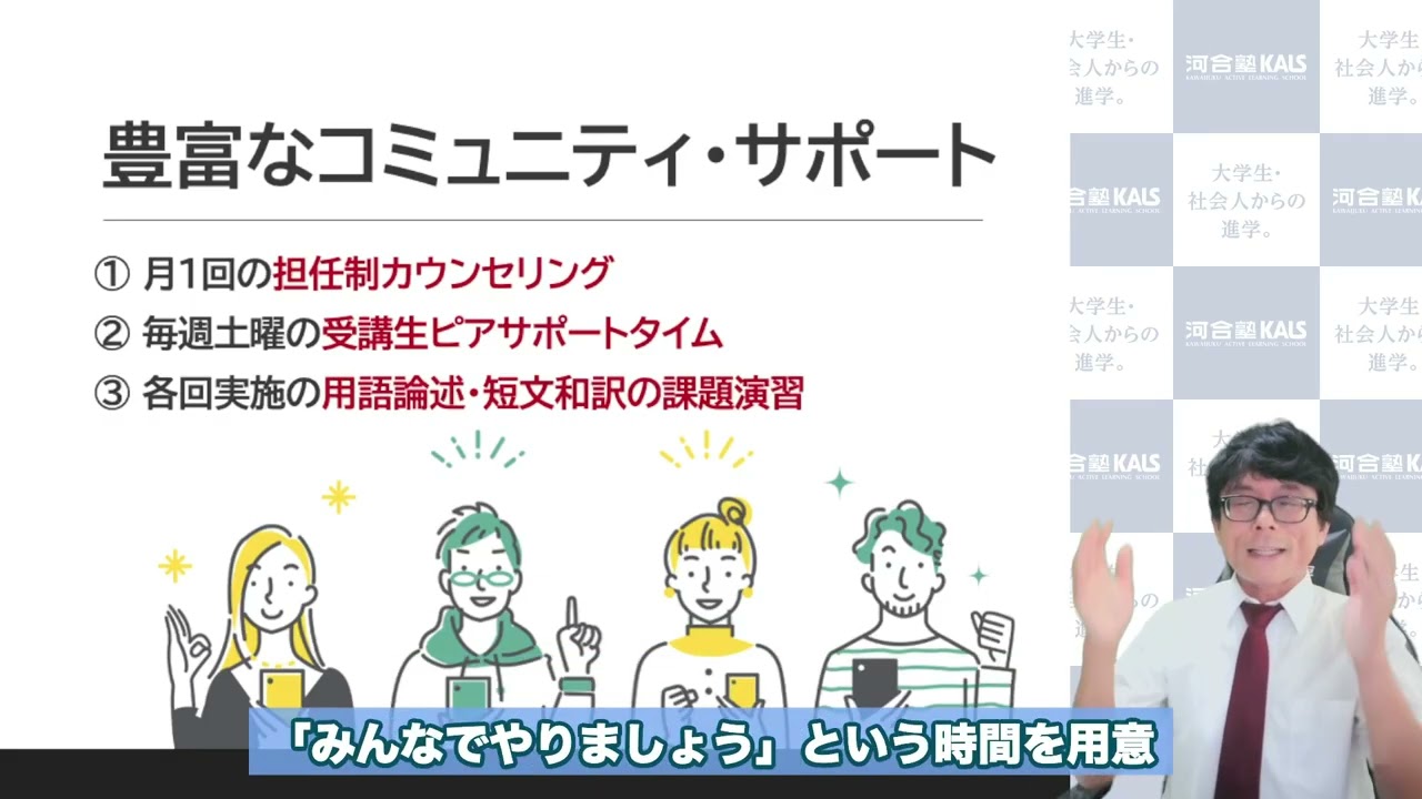 オンライン・フォローアップ講座  | 公認心理師・臨床心理士大学院 入試対策講座 河合塾KALS