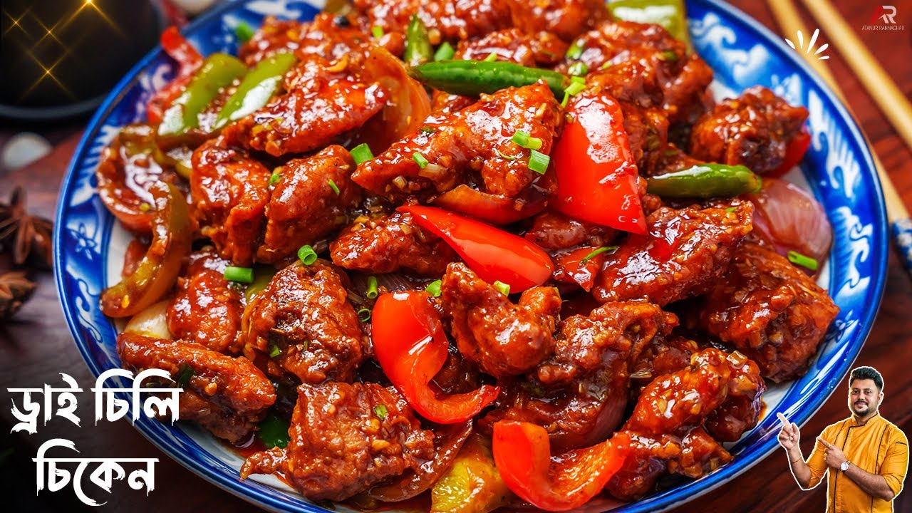 রেস্টুরেন্টের ড্রাই চিলি চিকেন কেন এত স্বাদ হয় জেনেনিন|Chilli Chicken Recipe Bangla|Atanur Rannaghar