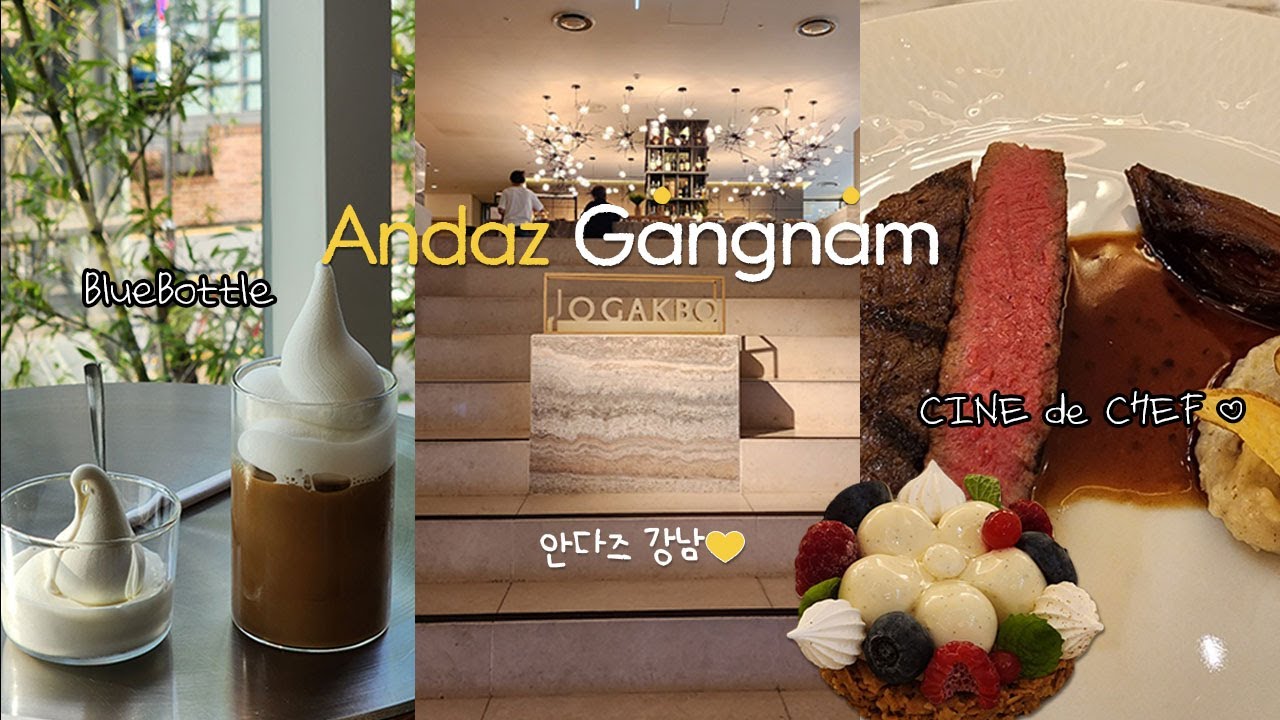 안다즈 서울 강남✨️ | 압구정 씨네드쉐프🎬 블루보틀🍦🩵 | Andaz Seoul Gangnam