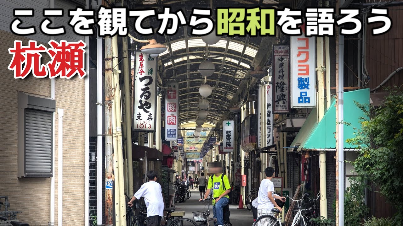 「尼崎市杭瀬」下町、団地、商店街、工場、昭和の残照だらけ