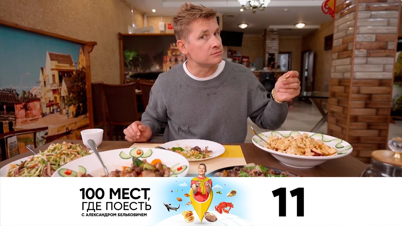 100 мест, где поесть | Сезон 2 | Выпуск 11 | Хабаровск