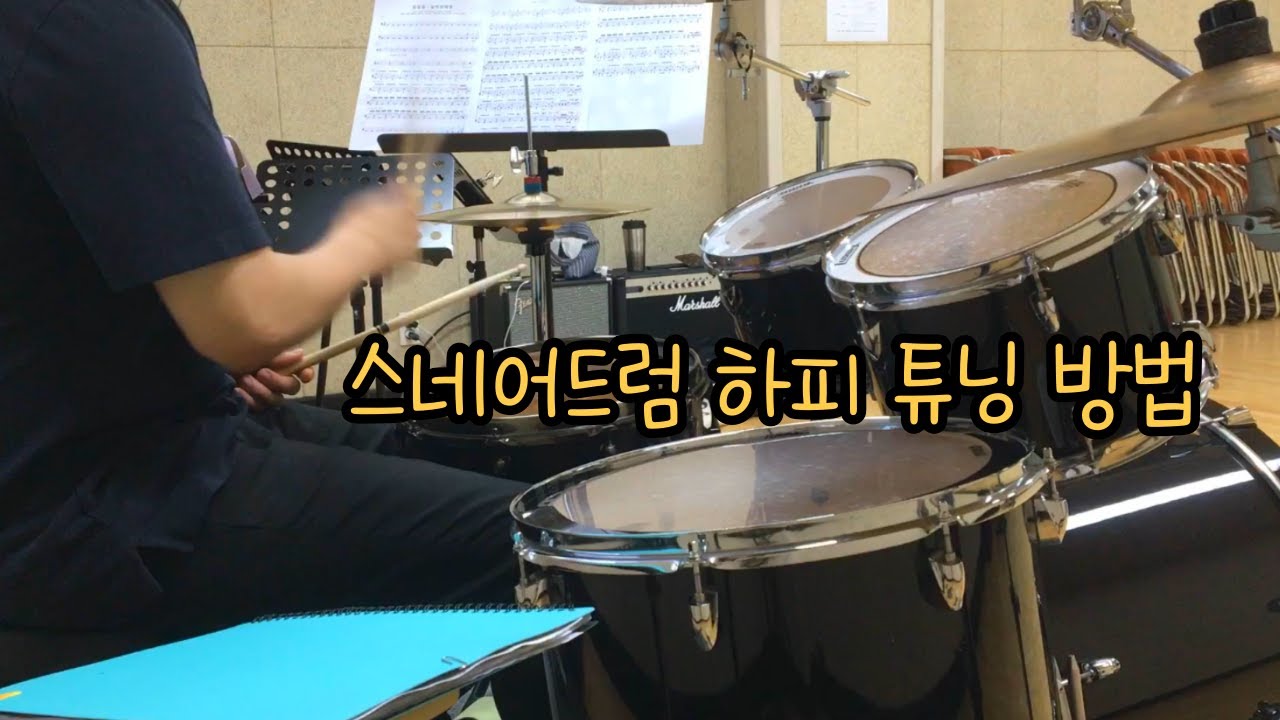 스네어드럼 하피 튜닝 방법(전동드릴 사용, 미사용)