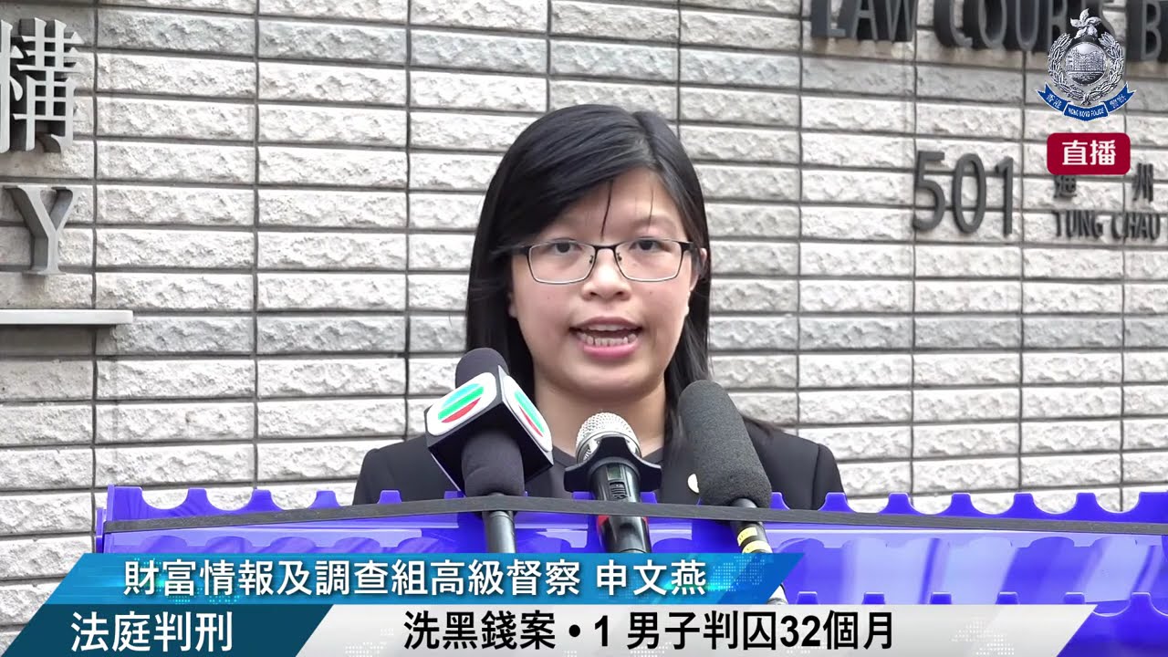 【 洗黑錢案 &bull; 1 男子判囚32個月 &bull; 法庭判刑 】