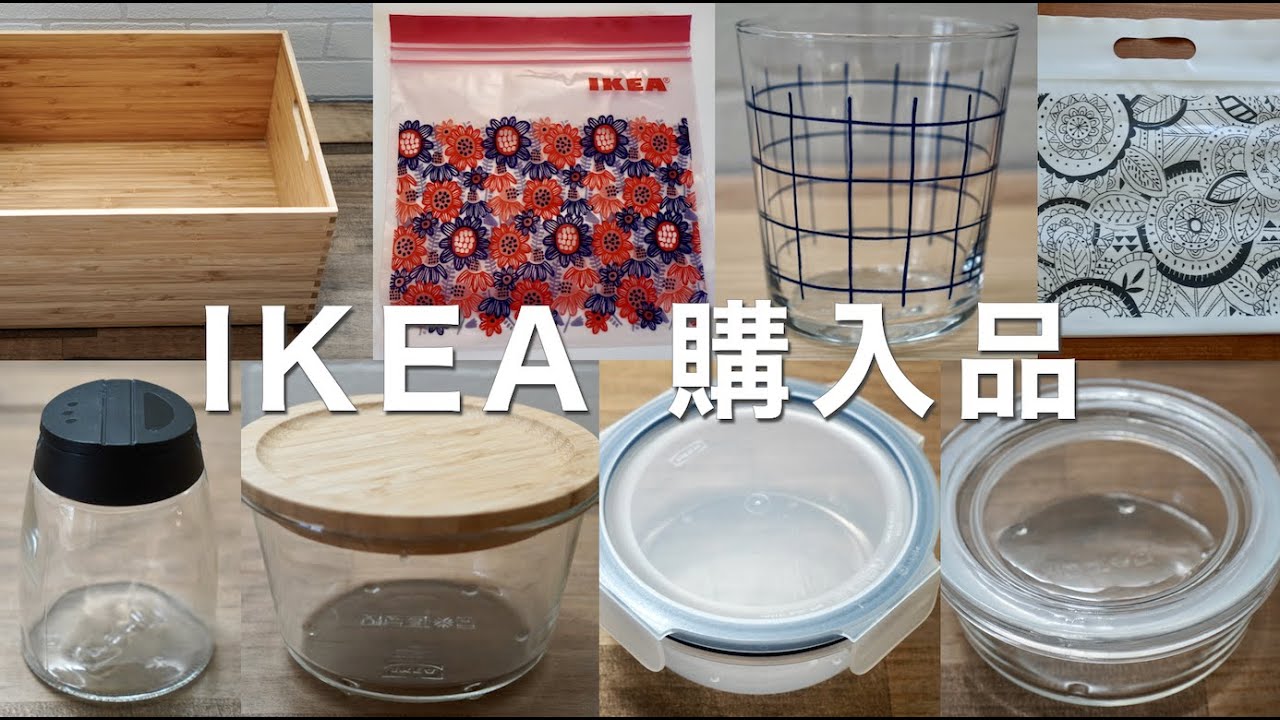 【IKEA 購入品】キッチン用品や収納用品など主婦が12点紹介！