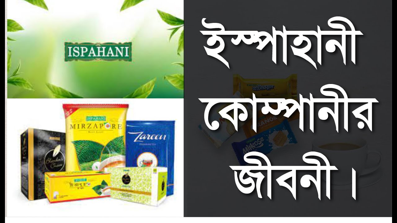 top 10 business  in bangladesh|| ispahani group-2022